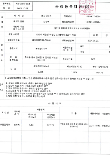 공장등록증1
