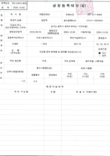 공장등록증2