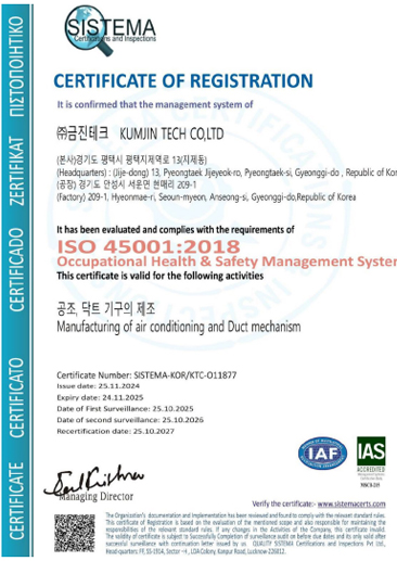 ISO 45001 안전 보건 경영시스템