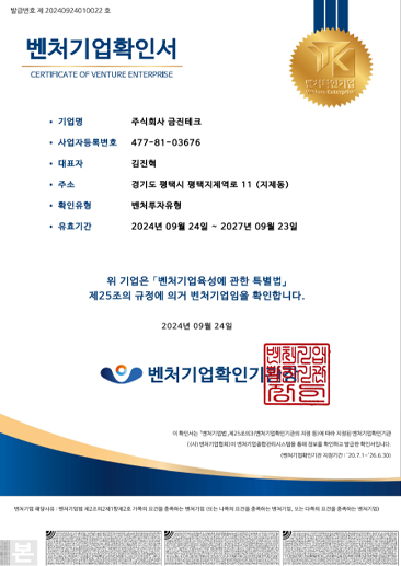 벤처기업확인서